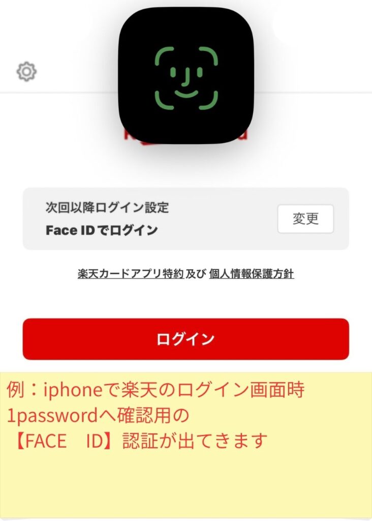 1password　iphoneログイン画面