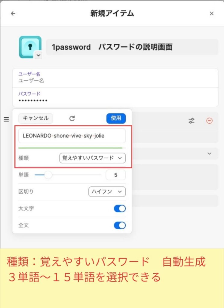 1password　覚えやすいパスワード
