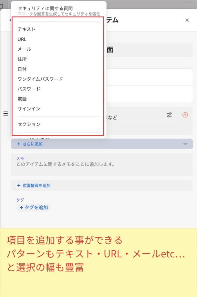 1password　さらに追加で項目を追加できる