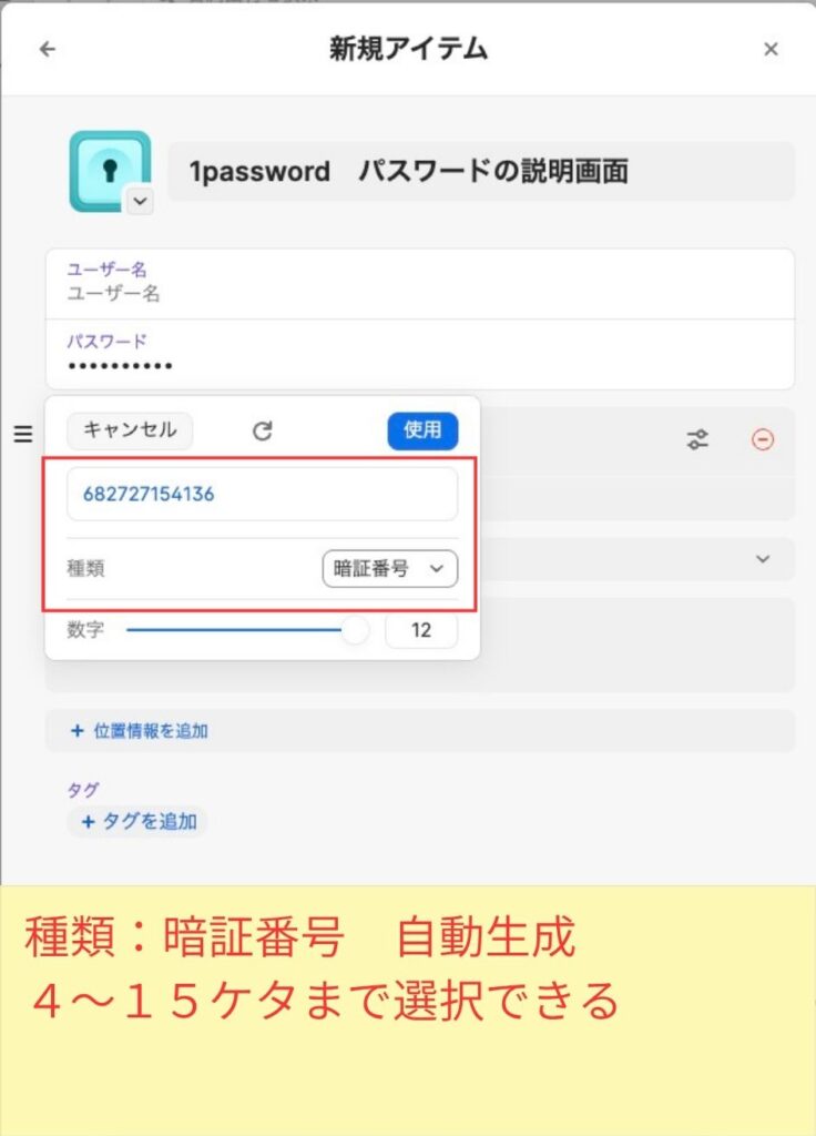 1password　数字