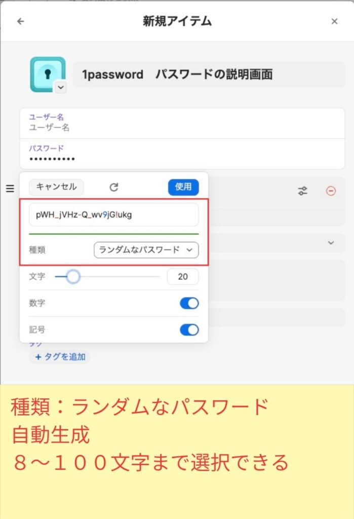 1password　ランダムなパスワード画面