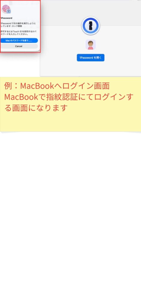 1password　MacBookログイン画面
